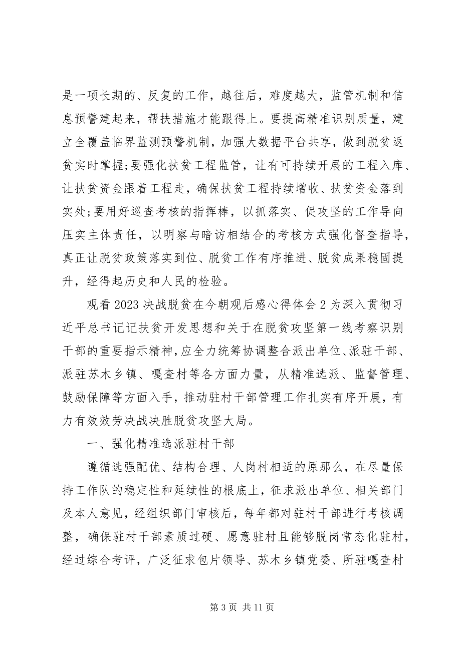 2023年观看决战脱贫在今朝观后感心得体会五篇.docx_第3页