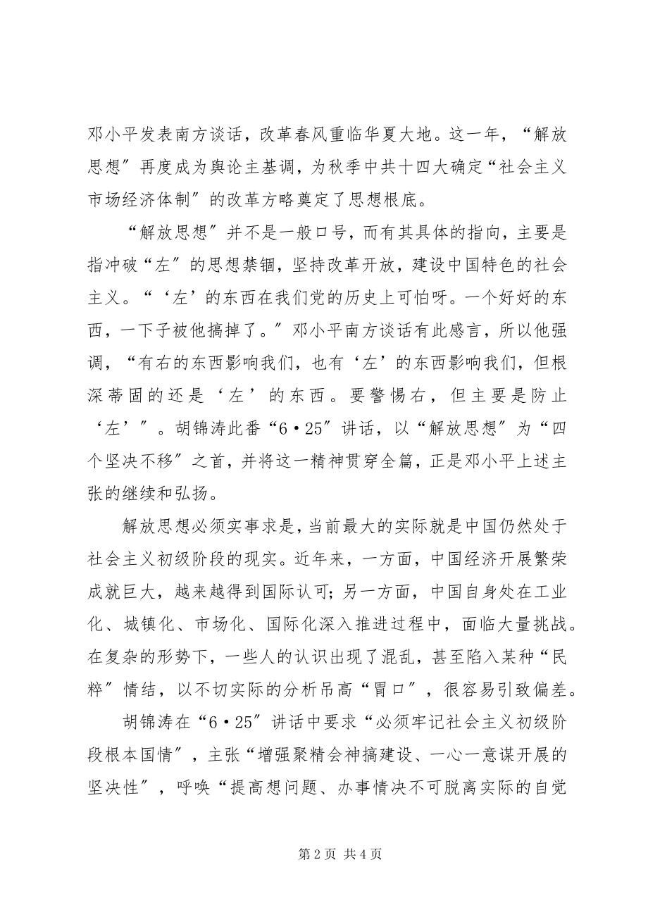 2023年理解“解放思想大讨论”.docx_第2页