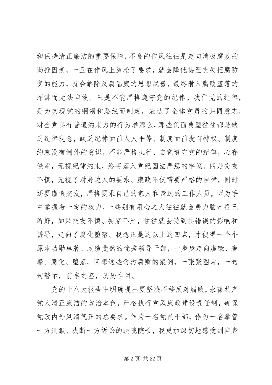 2023年法官廉洁自律心得体会.docx_第2页