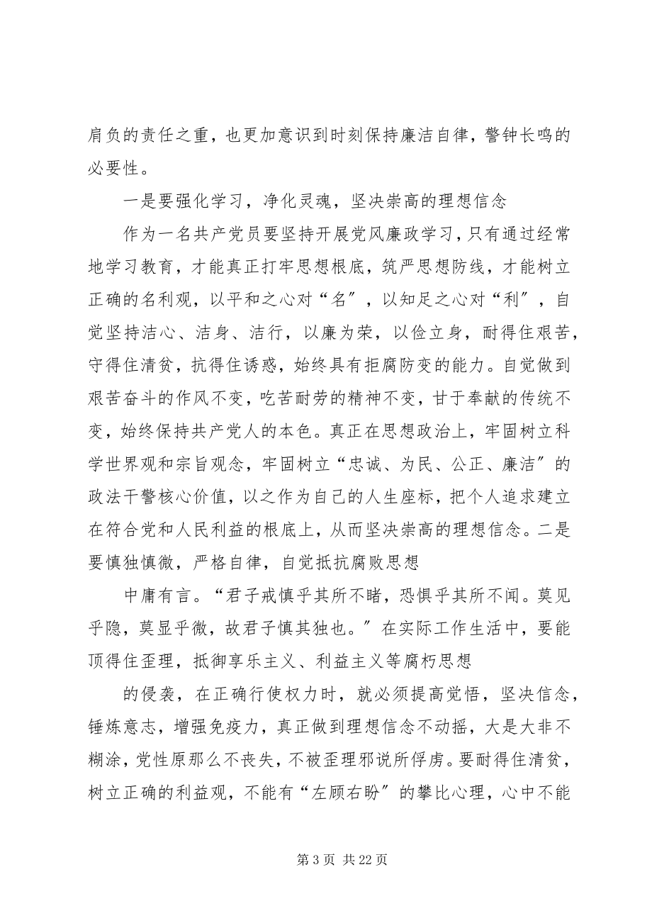 2023年法官廉洁自律心得体会.docx_第3页