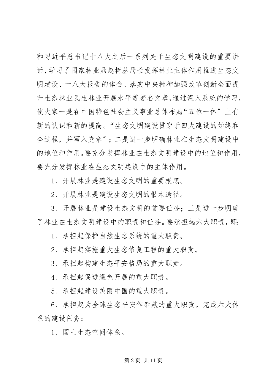 2023年林业局党风廉政会议致辞稿.docx_第2页