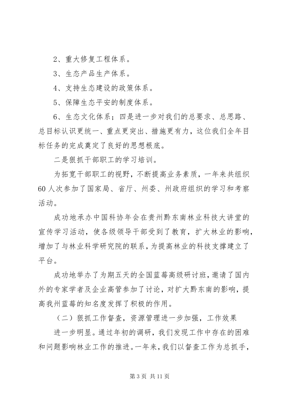 2023年林业局党风廉政会议致辞稿.docx_第3页