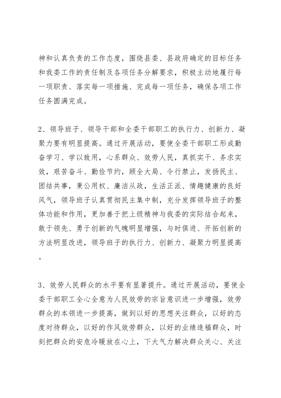 2023年发改委干部作风建设年整改方案.doc_第2页