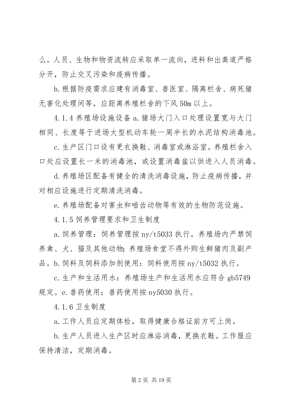 2023年养殖场卫生防疫制度.docx_第2页