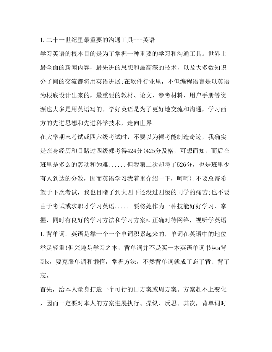 2023年大学生正确的学习规划.docx_第2页