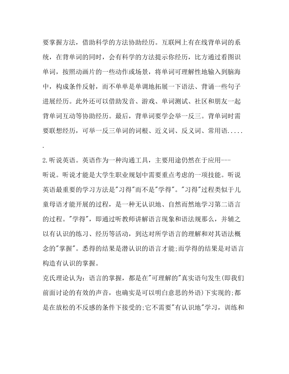 2023年大学生正确的学习规划.docx_第3页