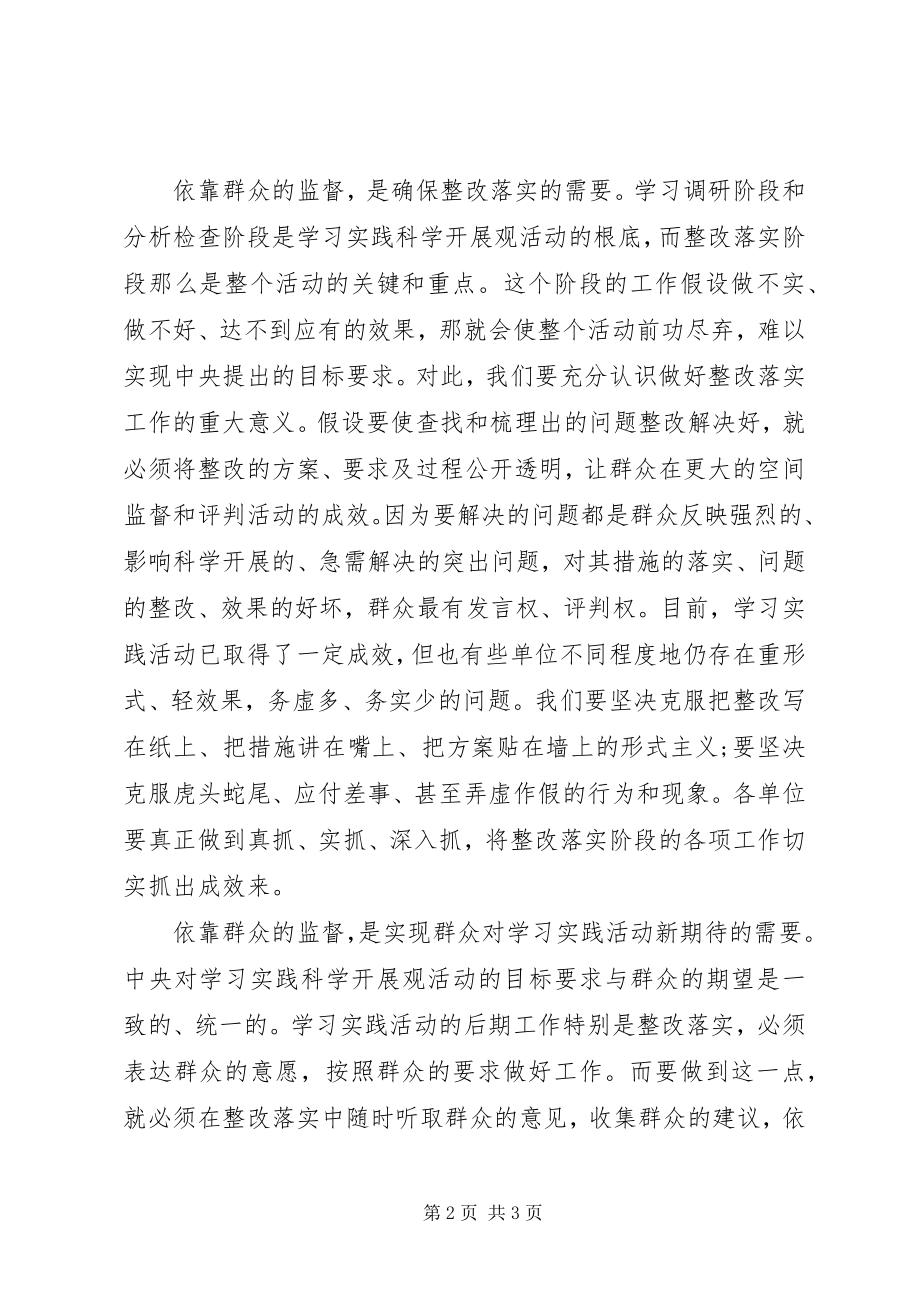 2023年依靠群众心得体会.docx_第2页