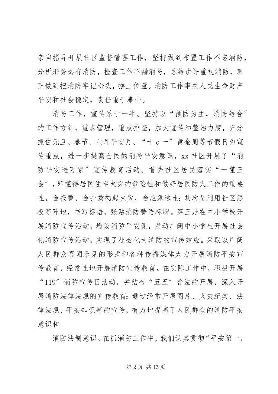 2023年社区消防工作个人先进事迹.docx_第2页