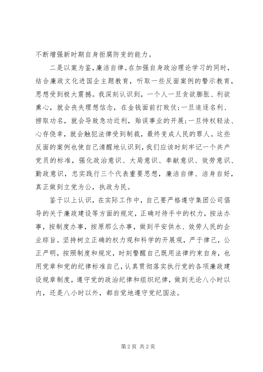 2023年“读廉文思廉政”活动学习心得体会.docx_第2页