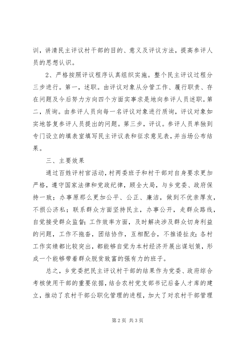 2023年乡镇党委评村官活动总结.docx_第2页