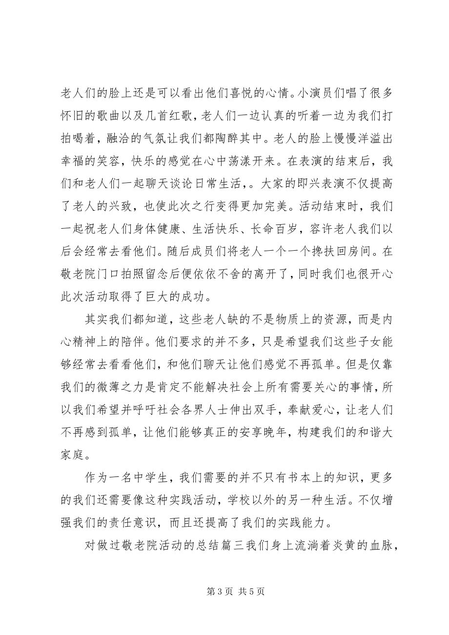 2023年对做过敬老院活动的总结.docx_第3页