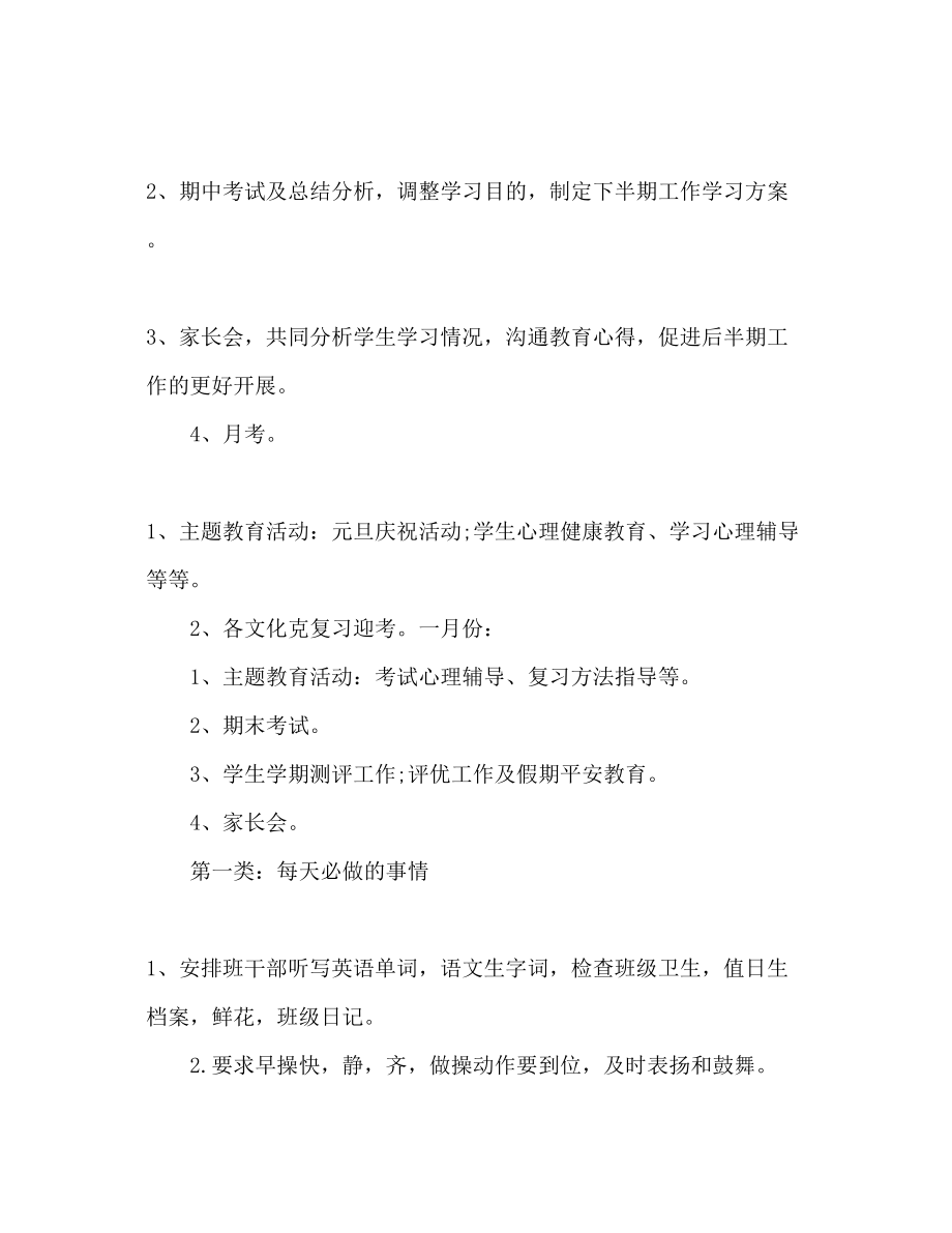 2023年新学期班主任工作计划范文2.docx_第3页