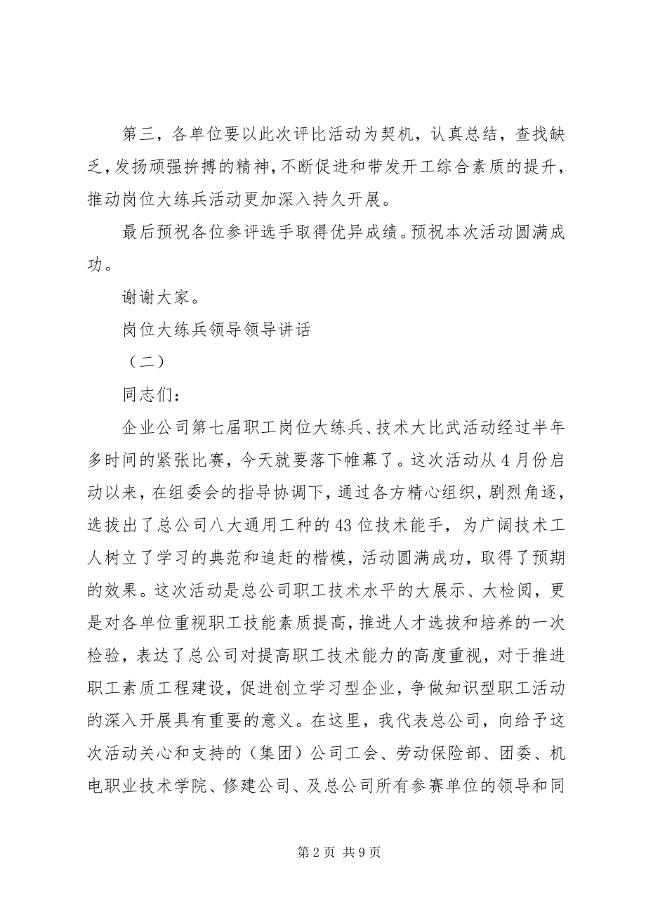 2023年岗位大练兵领导领导致辞.docx_第2页