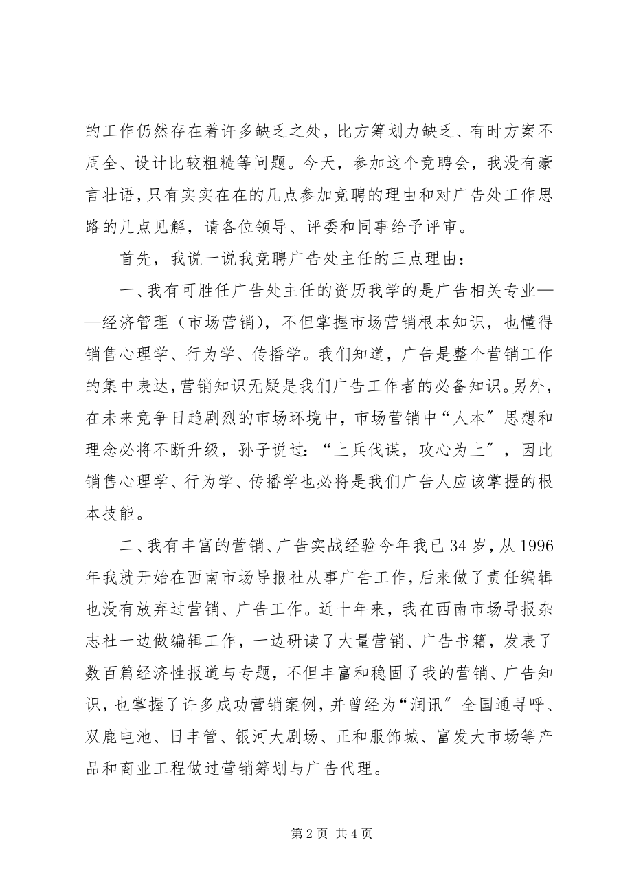 2023年房产处副主任竞聘演讲稿.docx_第2页