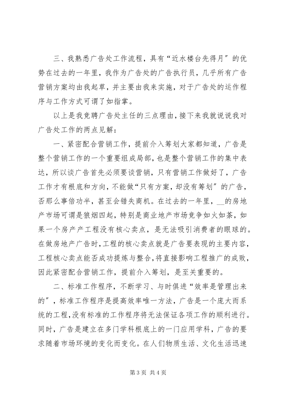 2023年房产处副主任竞聘演讲稿.docx_第3页