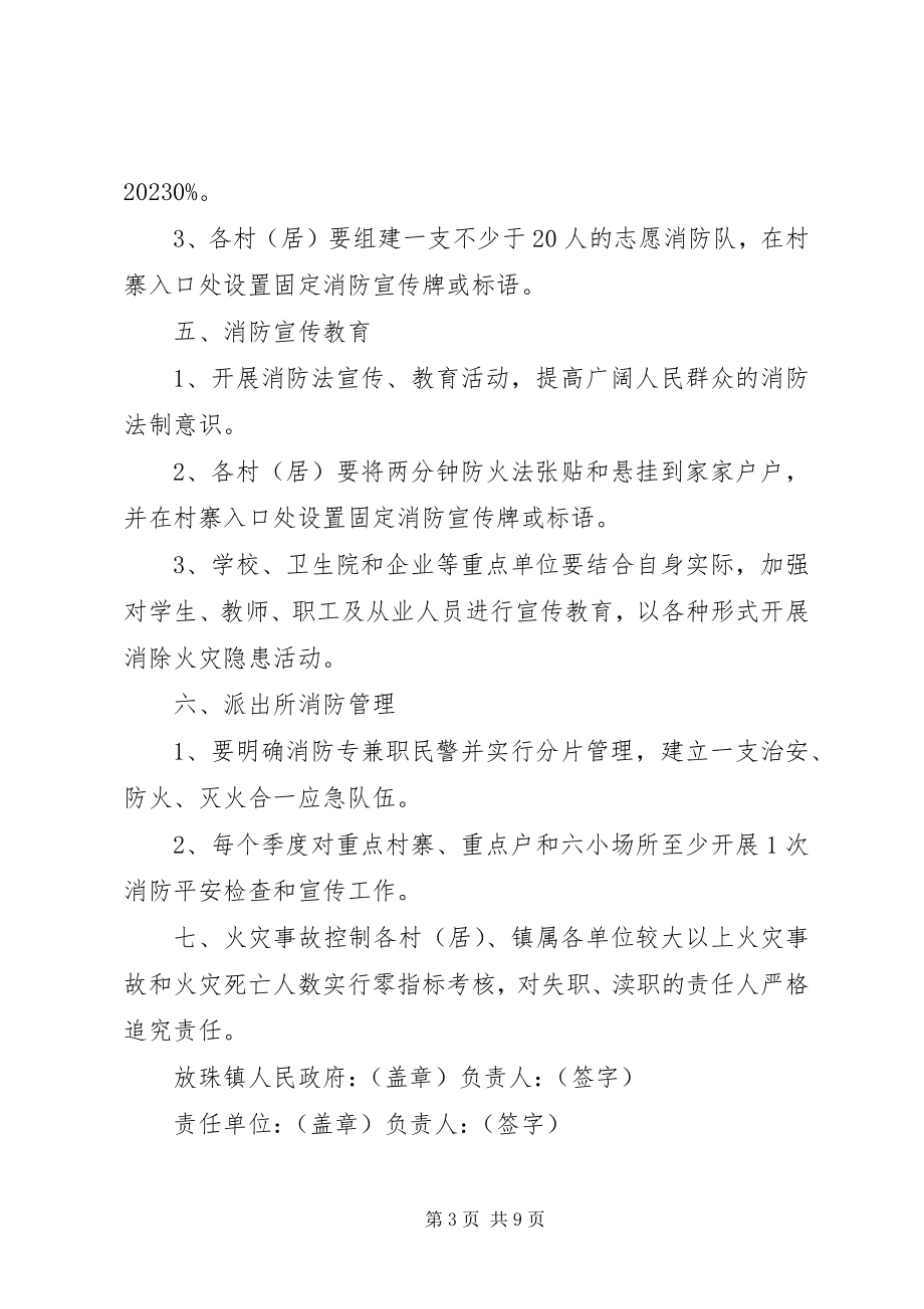 2023年消防工作年度目标责任书.docx_第3页