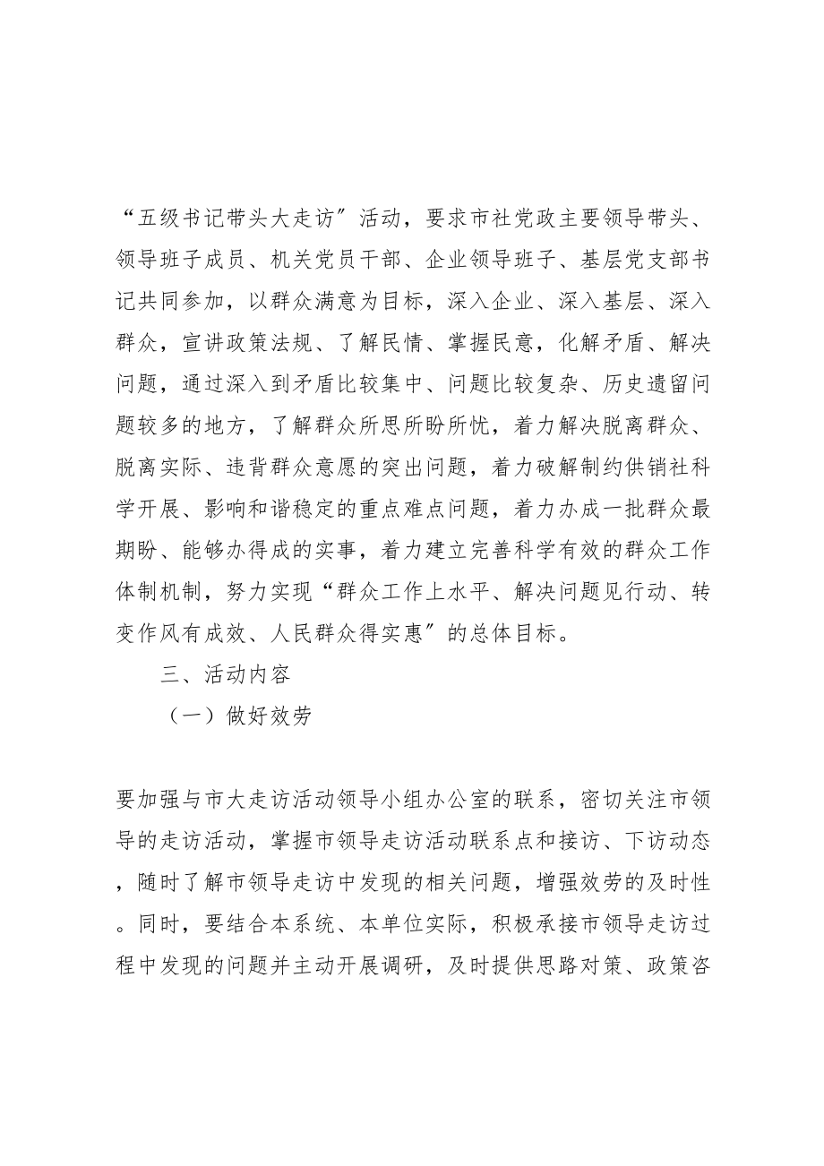 2023年供销社领导走访活动方案.doc_第2页