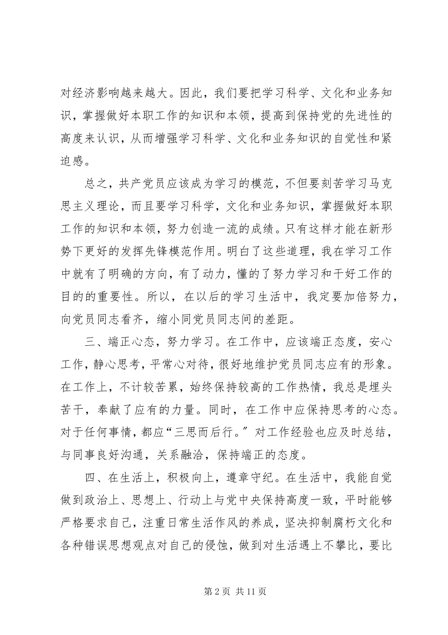 2023年底思想汇报3篇.docx_第2页