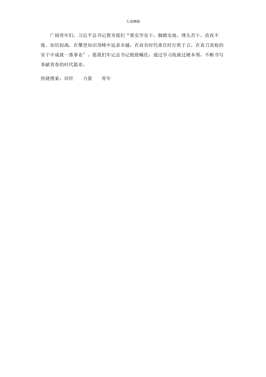 2023年广大青从《诗经》中汲取学习力量心得体会范文.docx_第2页