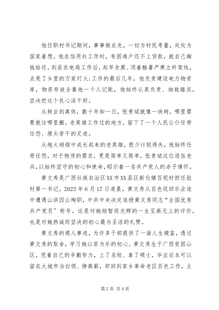 2023年学习先进典型张贵斌黄文秀同志支部记录.docx_第2页