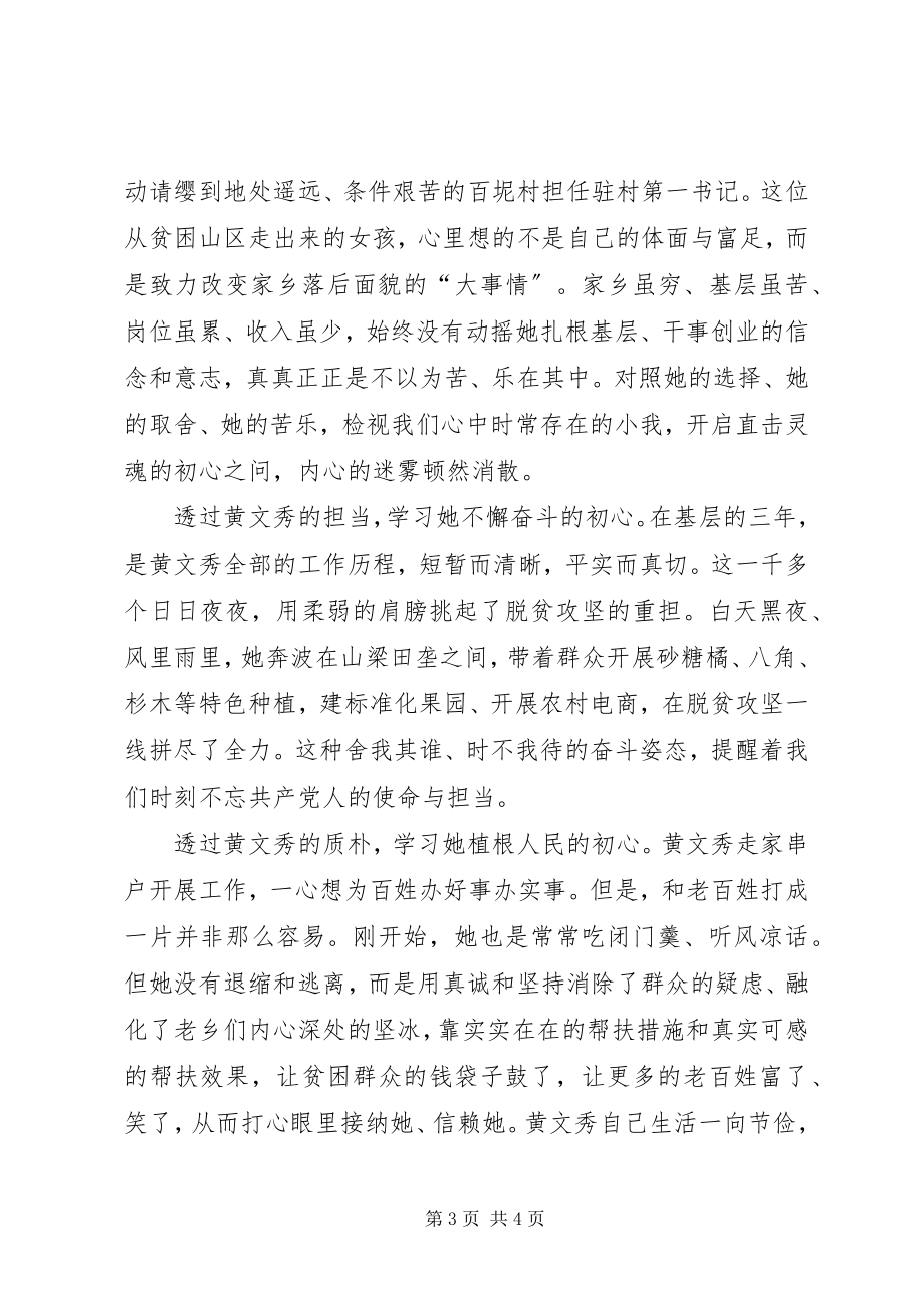 2023年学习先进典型张贵斌黄文秀同志支部记录.docx_第3页