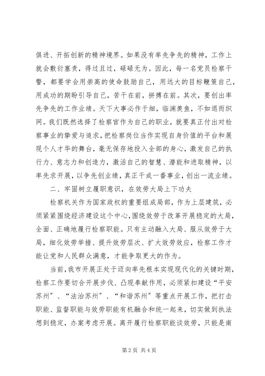 2023年“牢固树立党章意识”学习心得体会5篇新编.docx_第2页