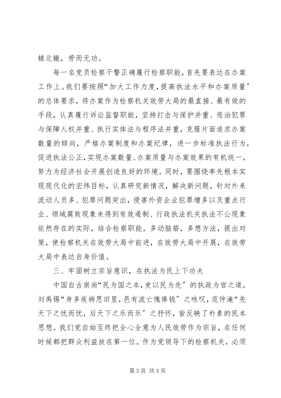 2023年“牢固树立党章意识”学习心得体会5篇新编.docx_第3页