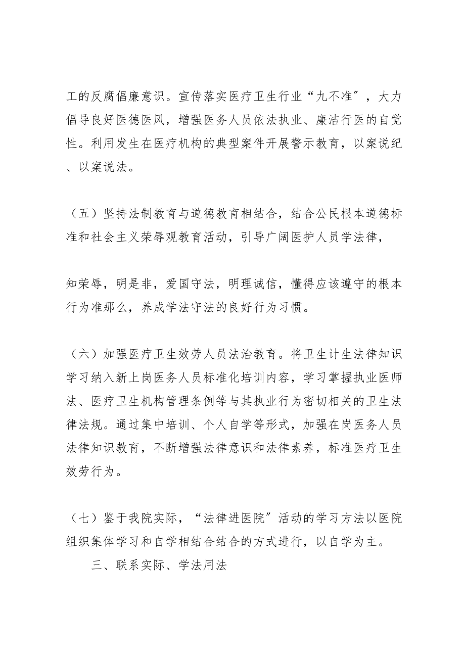 2023年法律进医院活动实施方案.doc_第3页