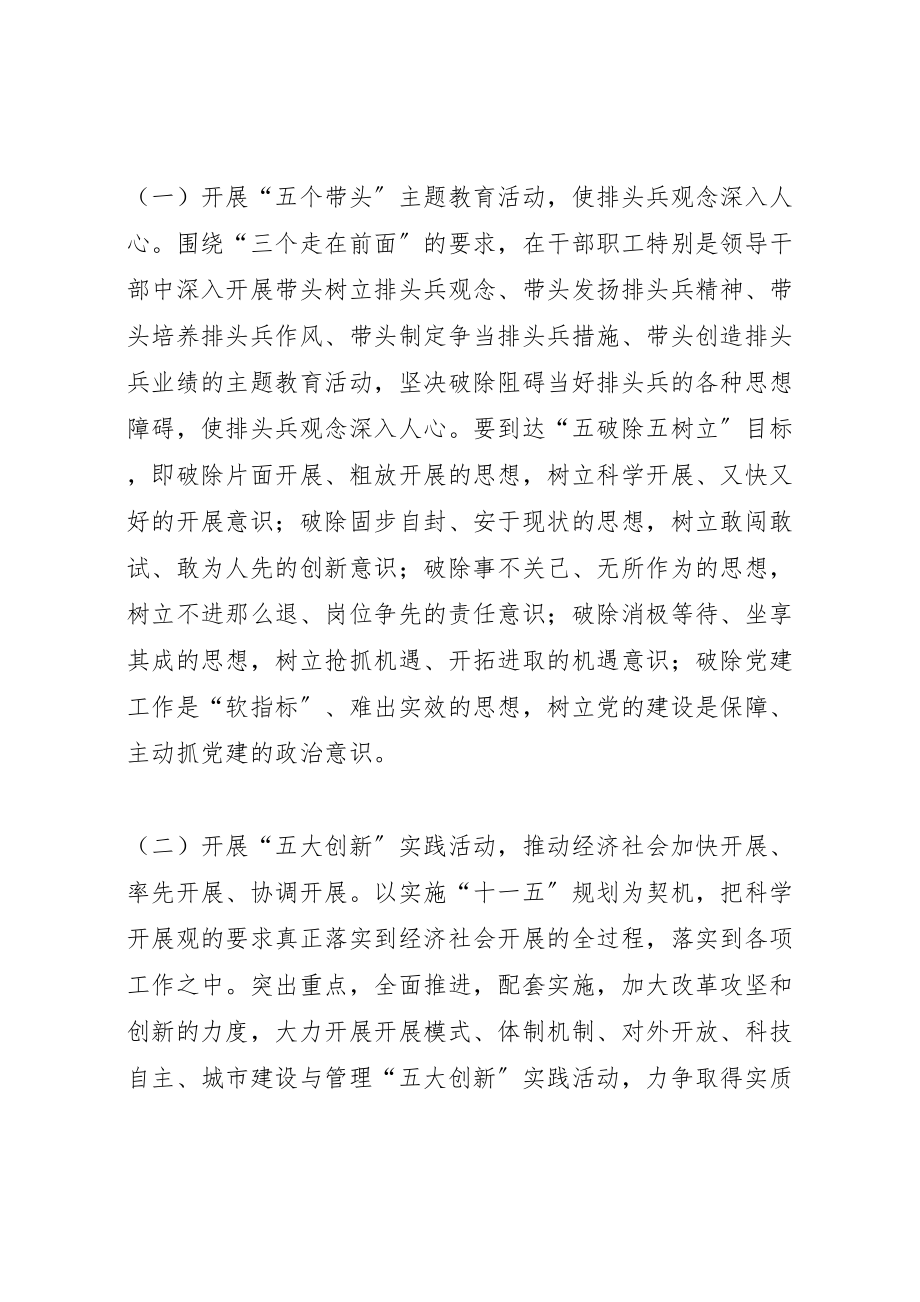 2023年开展三个走在前面排头兵实践活动实施方案.doc_第2页