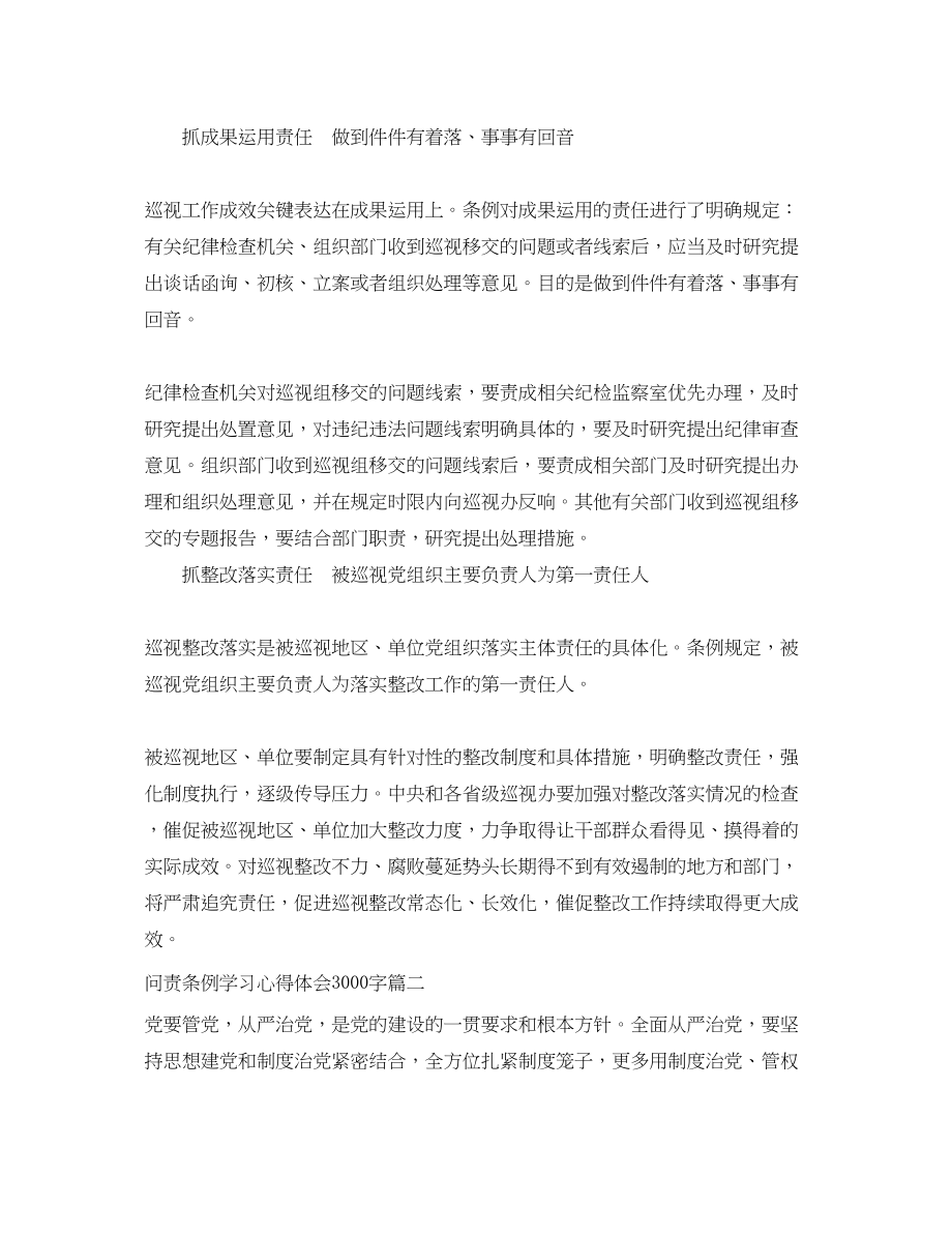 2023年问责条例学习心得体会3000字.docx_第3页