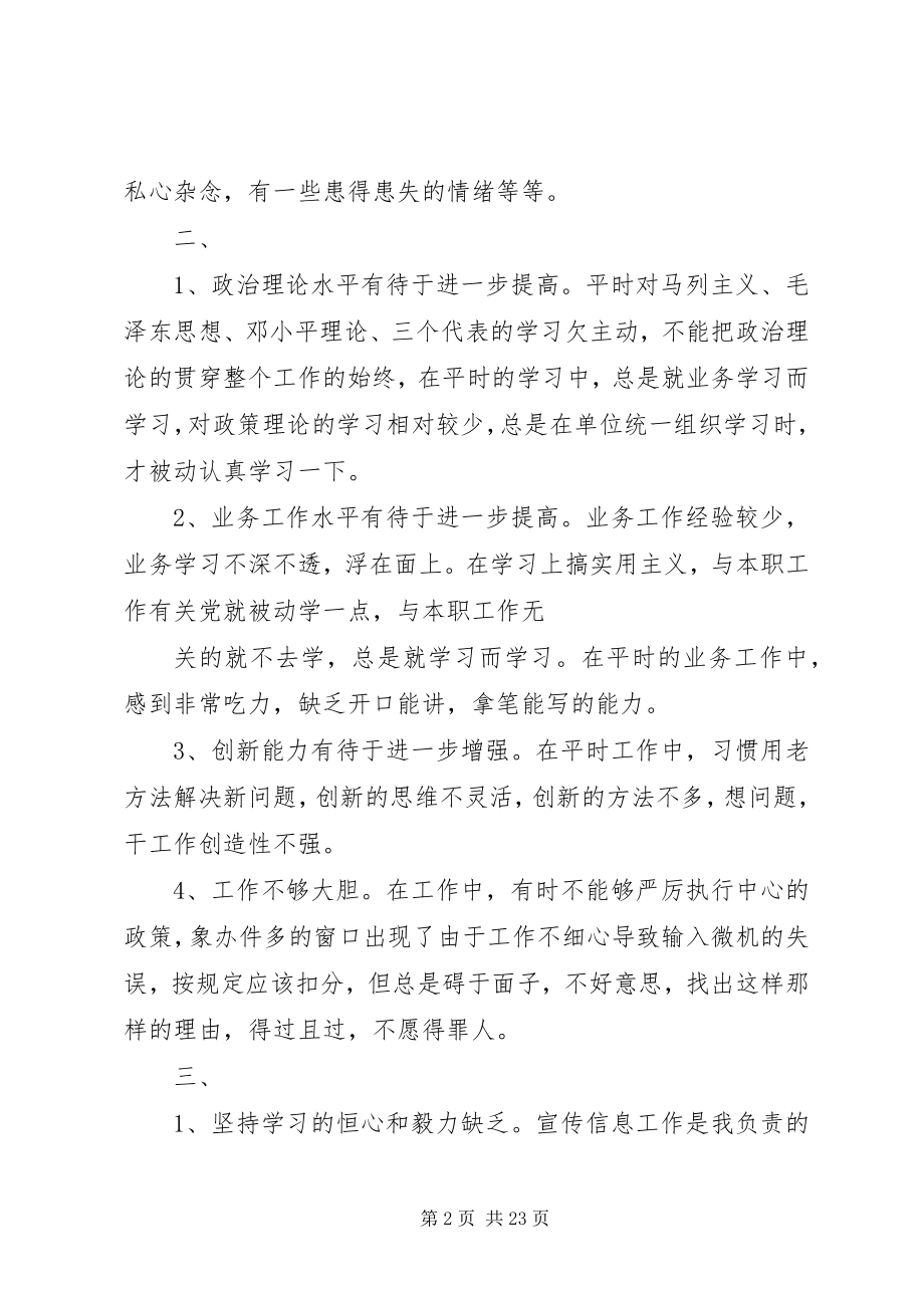 2023年工作总结中存在的不足.docx_第2页