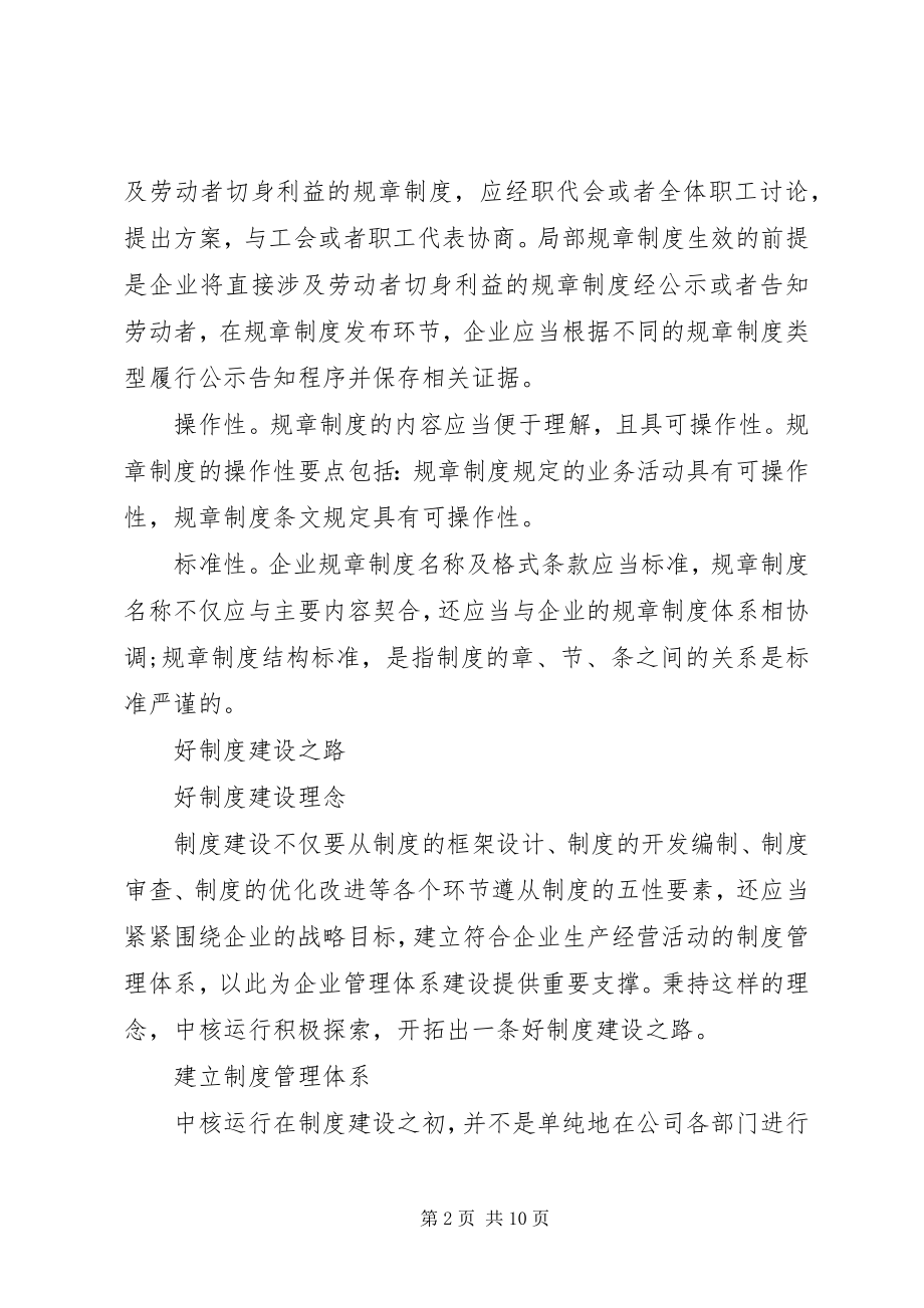 2023年探索管理丨好制度体系建设之路.docx_第2页