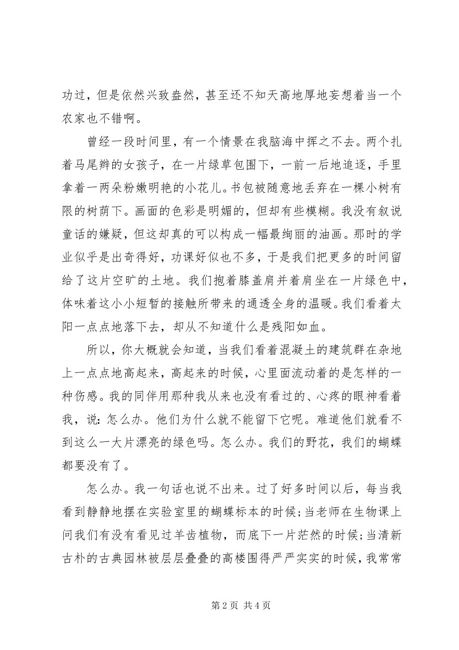 2023年环境保护演讲稿绿色生活.docx_第2页