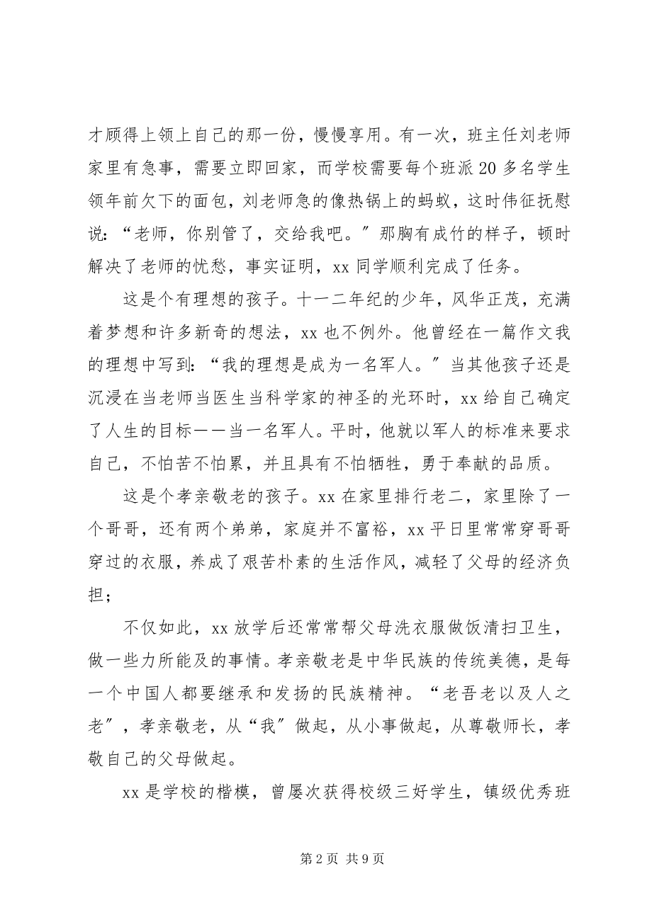 2023年新时代好少年个人事迹合集.docx_第2页