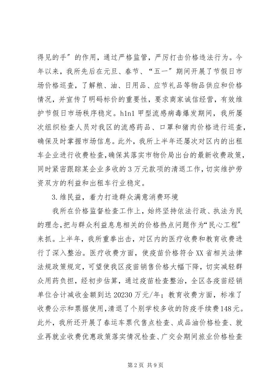 2023年物价所三保一促上半年工作总结.docx_第2页