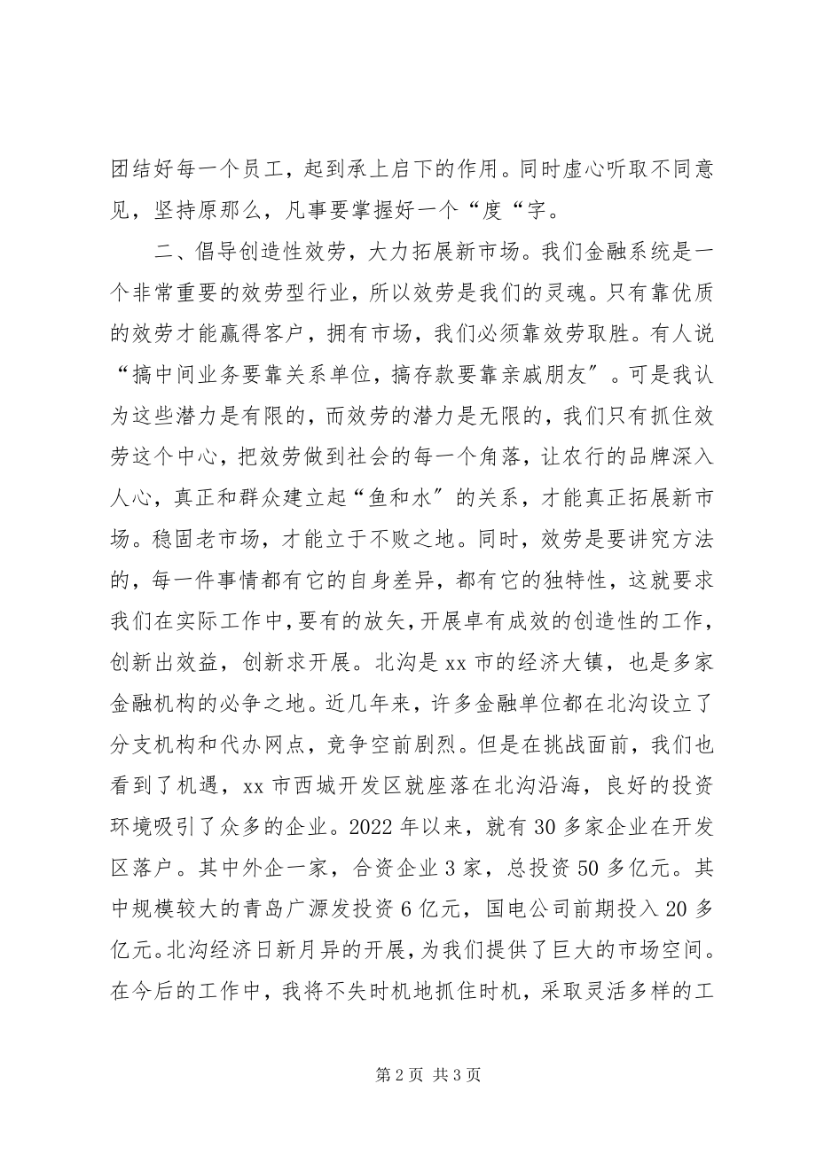 2023年银行办事处副主任竞职竞聘演讲.docx_第2页