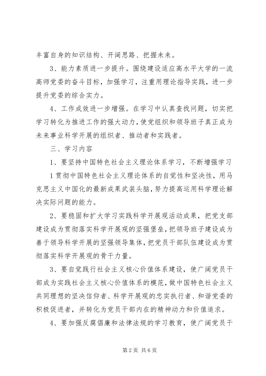 2023年僰王山镇创建学习型党组织的实施方案新编.docx_第2页