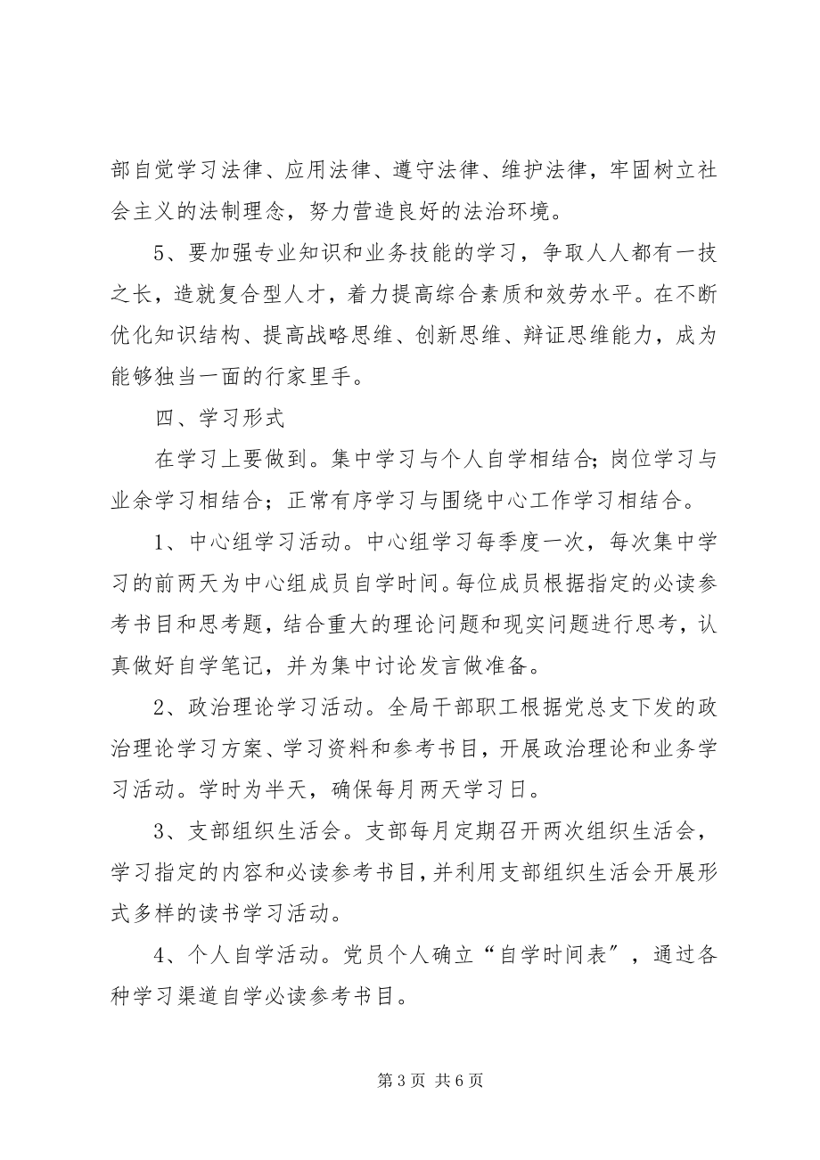 2023年僰王山镇创建学习型党组织的实施方案新编.docx_第3页