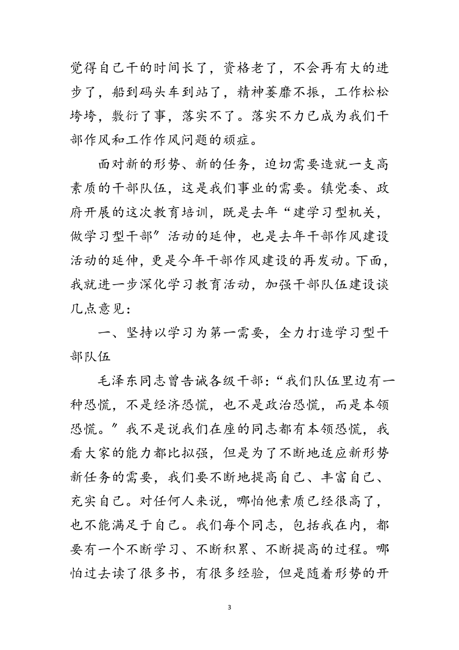 2023年机关学习教育总结会发言材料范文.doc_第3页