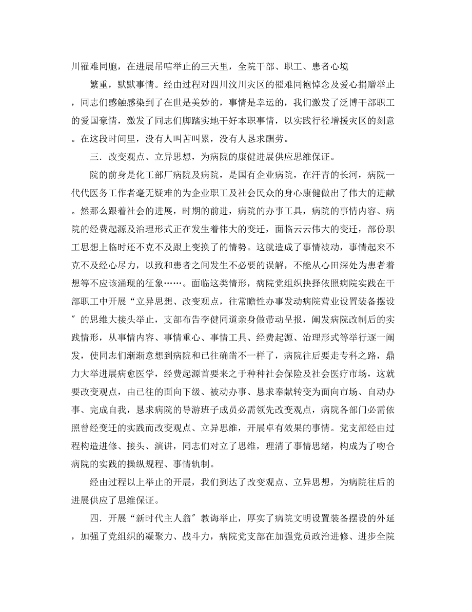 2023年医院终总结以及工作计划2.docx_第3页