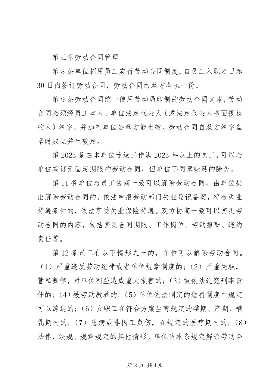 2023年劳动规章制度.docx_第2页