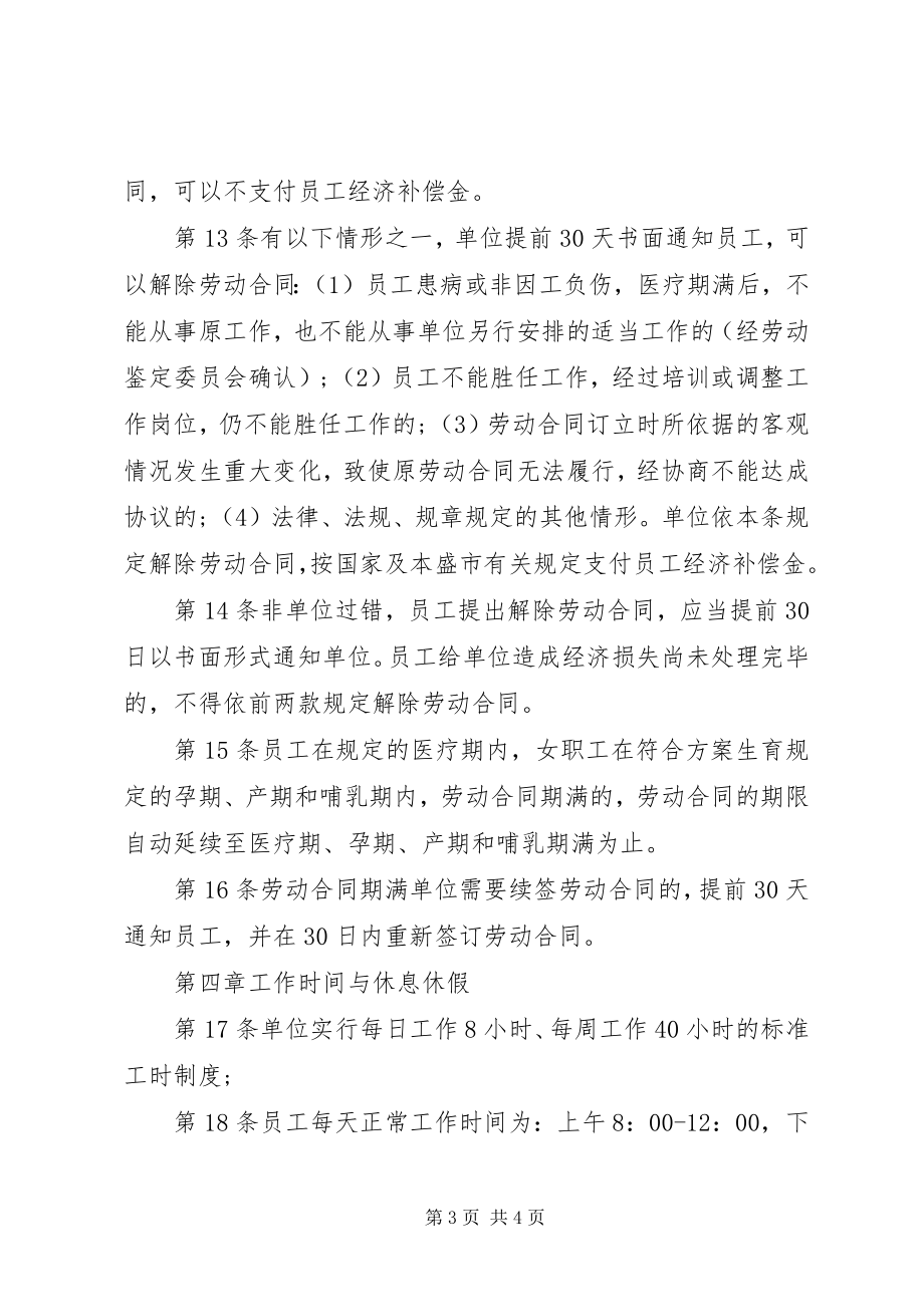 2023年劳动规章制度.docx_第3页