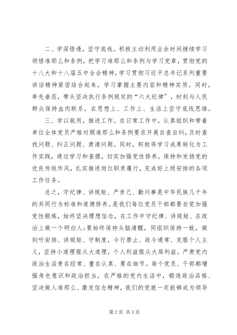 2023年准则条例心得体会.docx_第2页