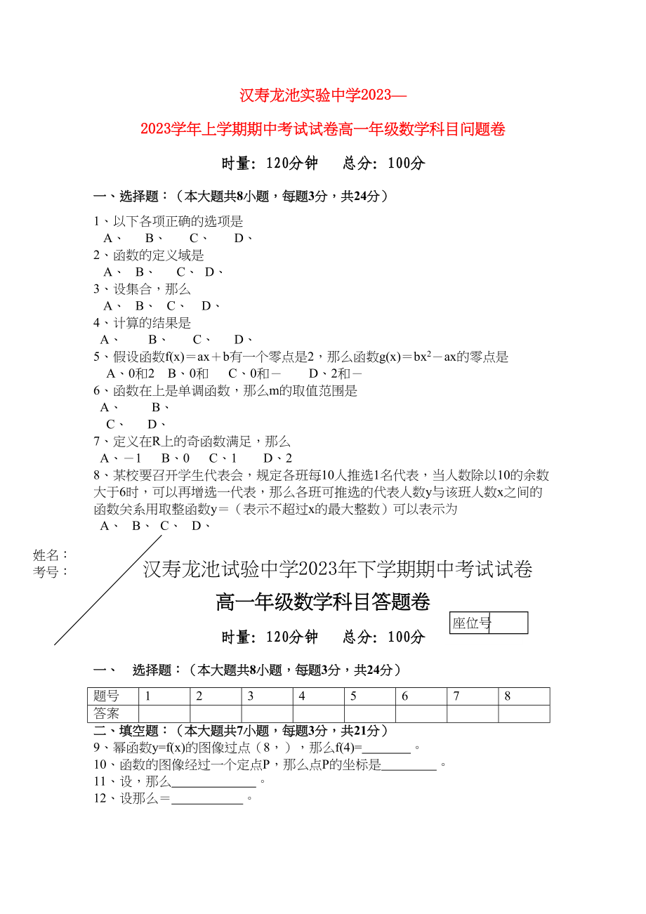 2023年湖南省汉寿龙池实验11高一数学上学期期中考试新人教A版.docx_第1页