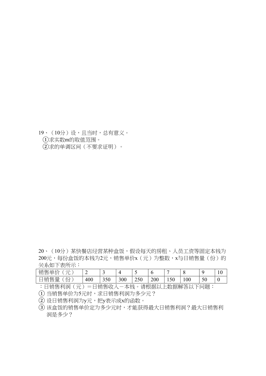 2023年湖南省汉寿龙池实验11高一数学上学期期中考试新人教A版.docx_第3页