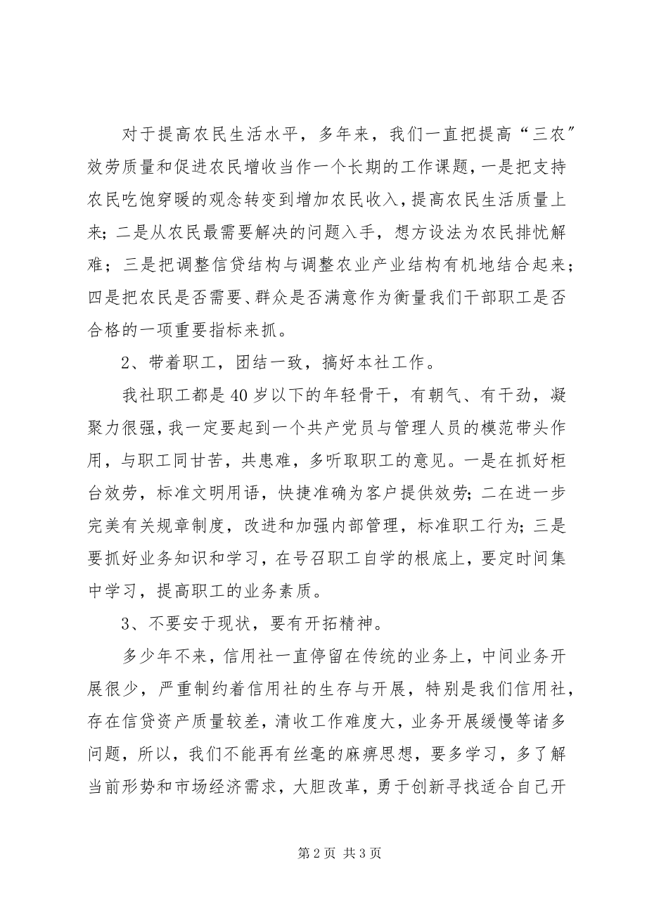 2023年学习“五讲五树五跨越”个人剖析.docx_第2页