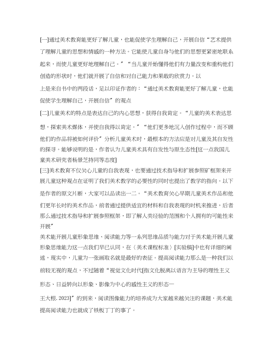 2023年美术教师读书笔记大全.docx_第2页