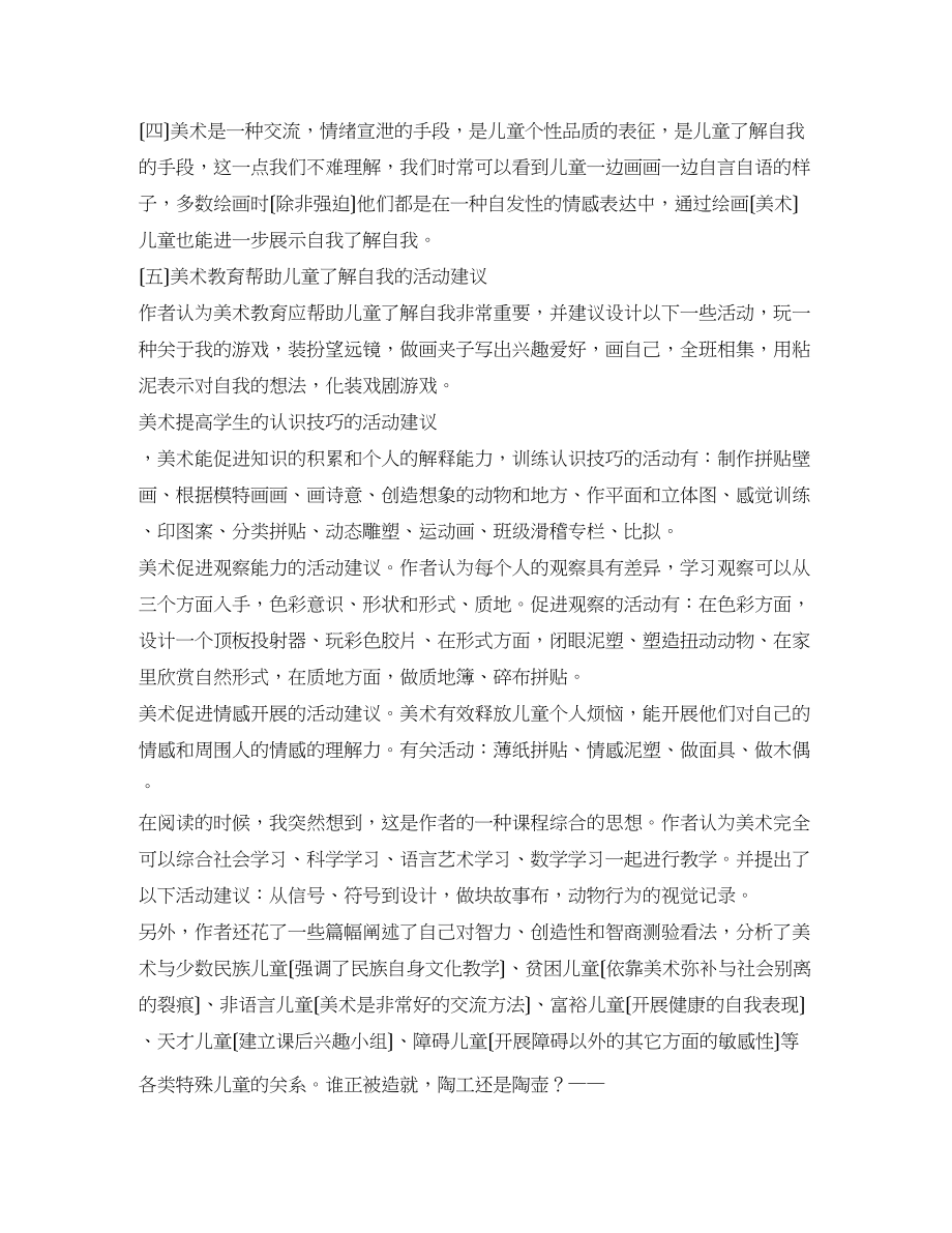 2023年美术教师读书笔记大全.docx_第3页