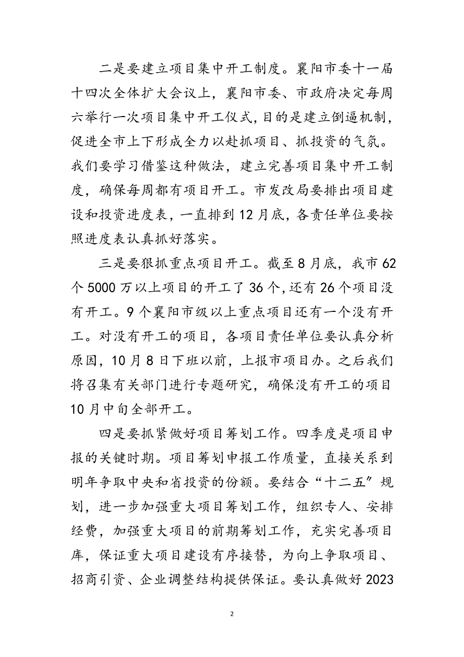 2023年党政干部大会领导发言范文.doc_第2页