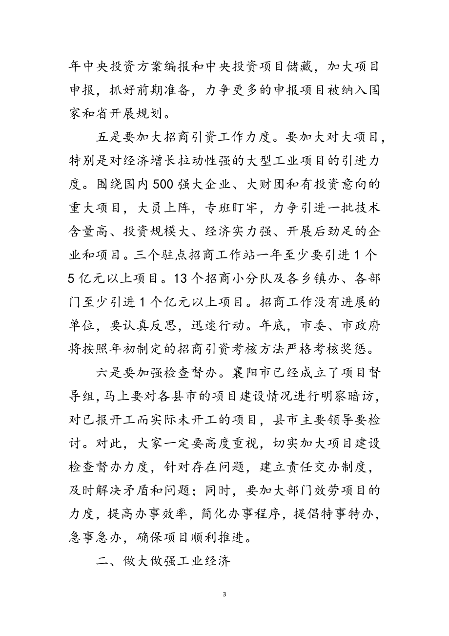 2023年党政干部大会领导发言范文.doc_第3页